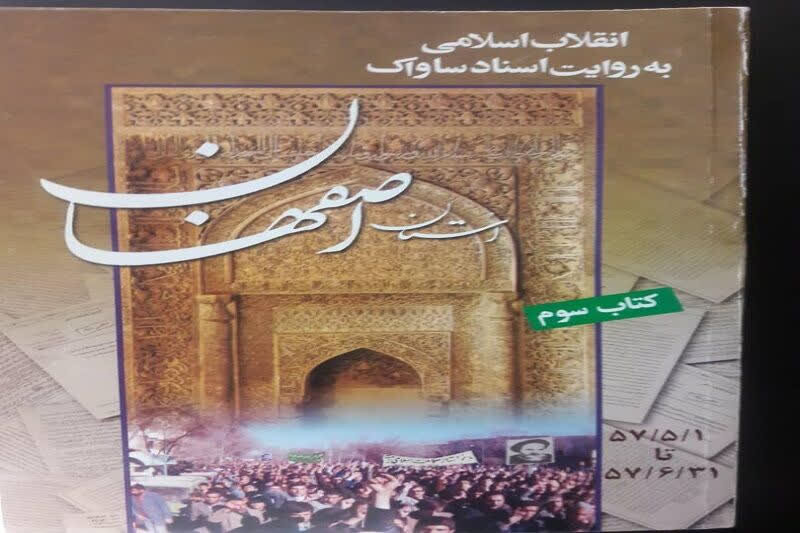 کتابهای انقلاب اصفهان