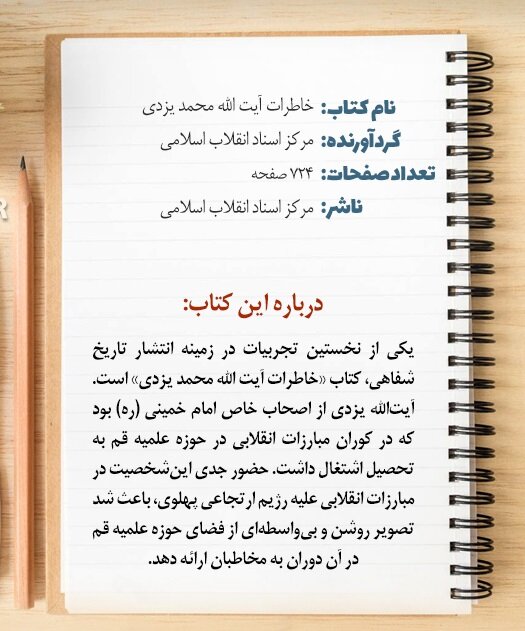 ۴ کتاب و چند خاطره و روایت از دوران انقلاب اسلامی