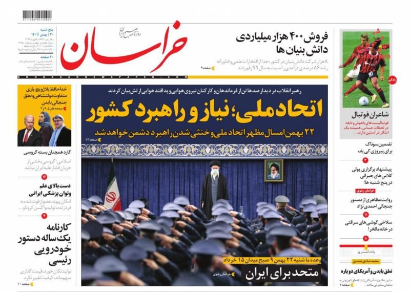 وحدت ملی در ۲۲ بهمن