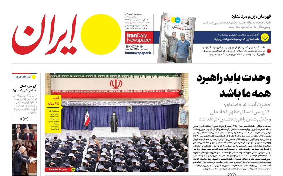 وحدت ملی در ۲۲ بهمن