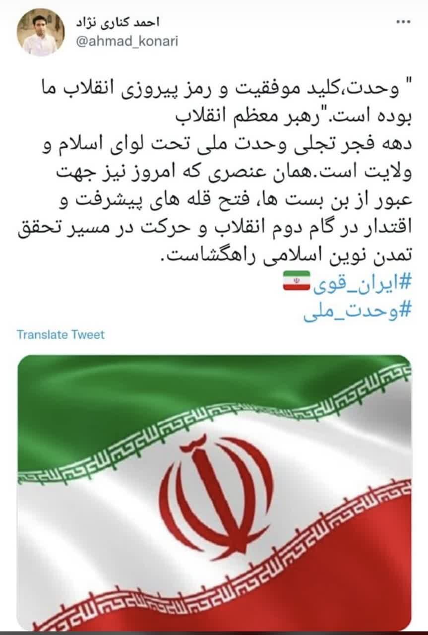 دهه فجر تجلی وحدت ملی تحت لوای اسلام و ولایت است