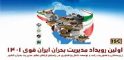 حضور شهرداری اصفهان در نمایشگاه نخستین رویداد مدیریت بحران ایران قوی ۱۴۰۱