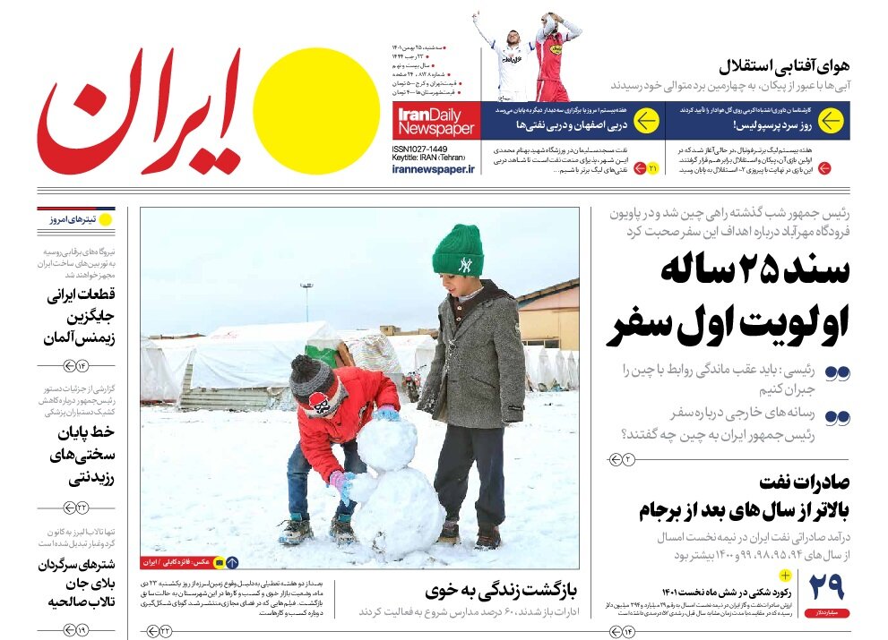 بهسوی منافع ایران در چین