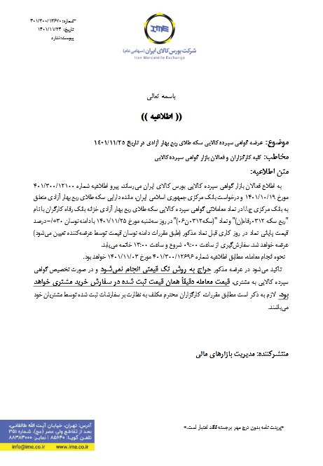 چه تعداد ربع سکه فروخته شد؟