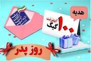 هدیه بسته اینترنت رایگان پدران+ آخرین جزئیات