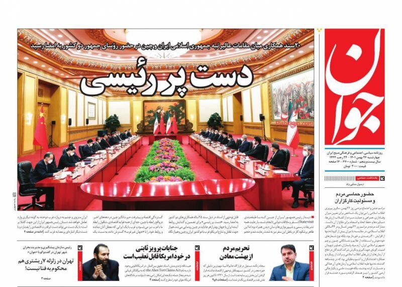 توسعه روابط اقتصادی در نظم جدید جهانی