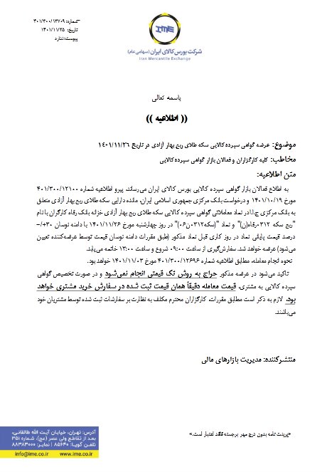 چه تعداد ربع سکه فروخته شد؟ ادامه عرضه از امروز