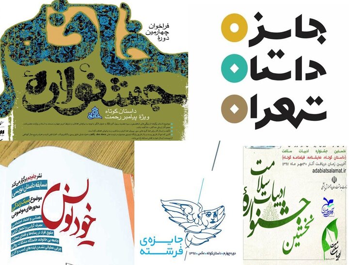 جایزه داستانی ویژه تهران بین‌المللی می‌شود
