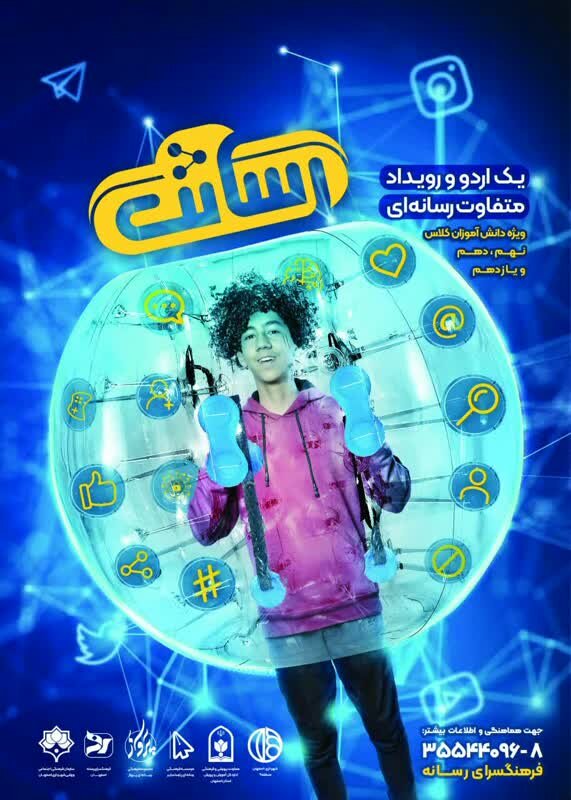 رویداد «رسانت» از تلاش برای ارتقای سواد رسانهای تا موانع پیش رو