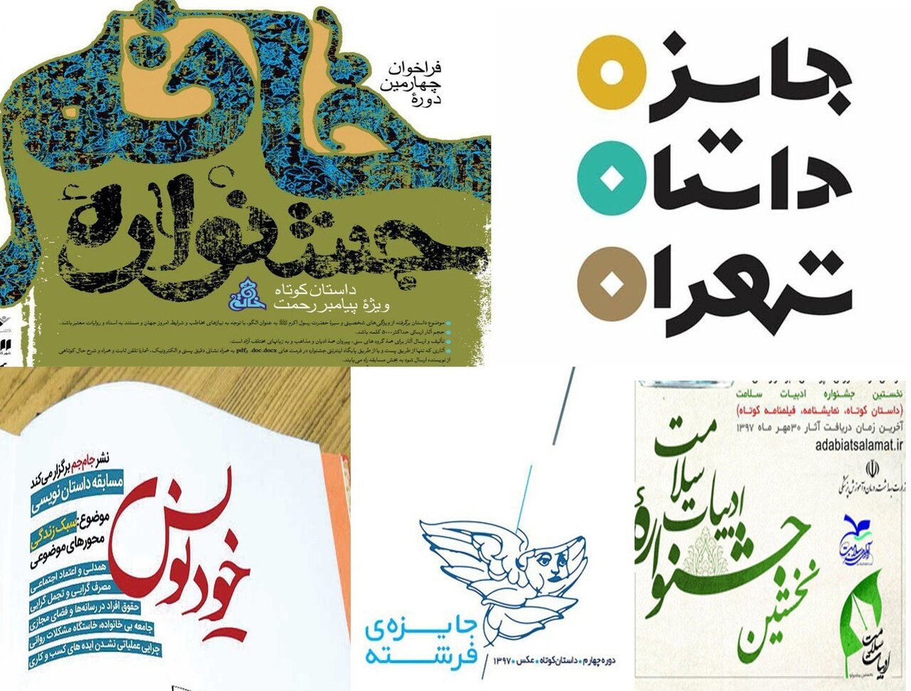 جایزه داستانی ویژه تهران بین‌المللی می‌شود