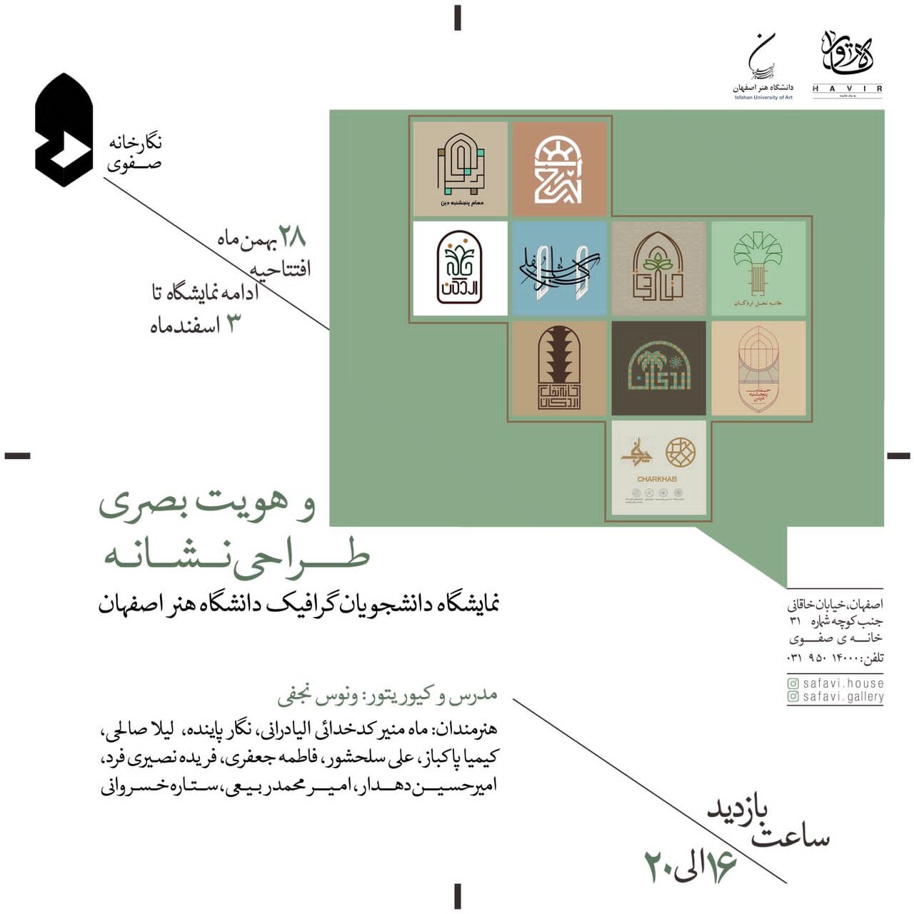 نمایشگاه «طراحی نشانه و هویت بصری» در نگارخانه صفوی