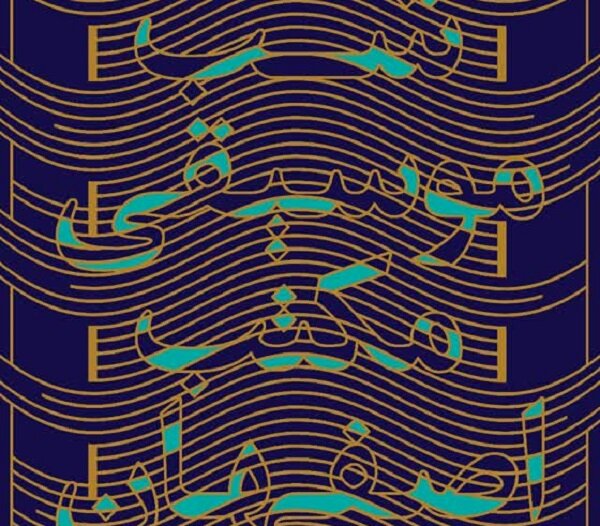 مروری بر مهمترین رویدادهای فرهنگی و هنری جهان و کشور در سالی که گذشت/بخش نخست