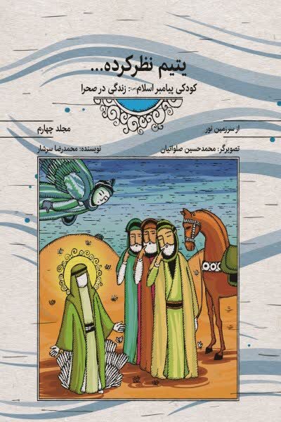 کتابهایی درباره بعثت پیامبر اعظم(ص)