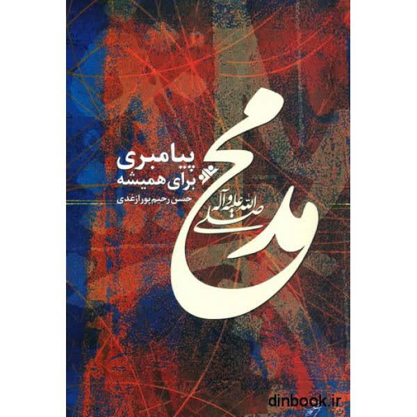 کتابهایی درباره بعثت پیامبر اعظم(ص)