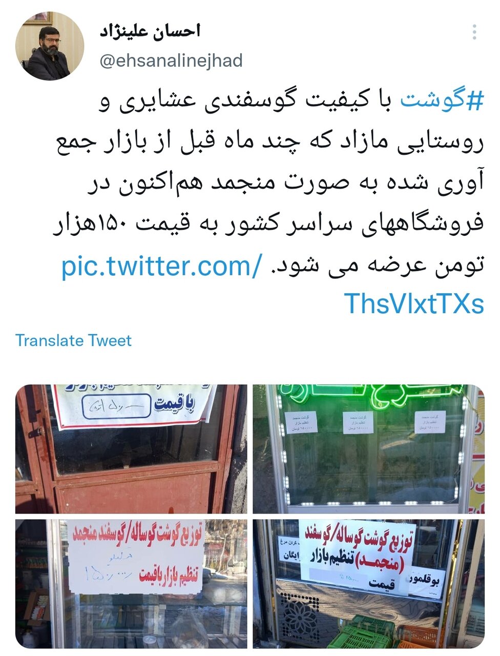 واکنش وزارت جهاد کشاورزی به گوشت ۵۰۹ هزار تومانی/ قیمت رسمی گوشت اعلام شد