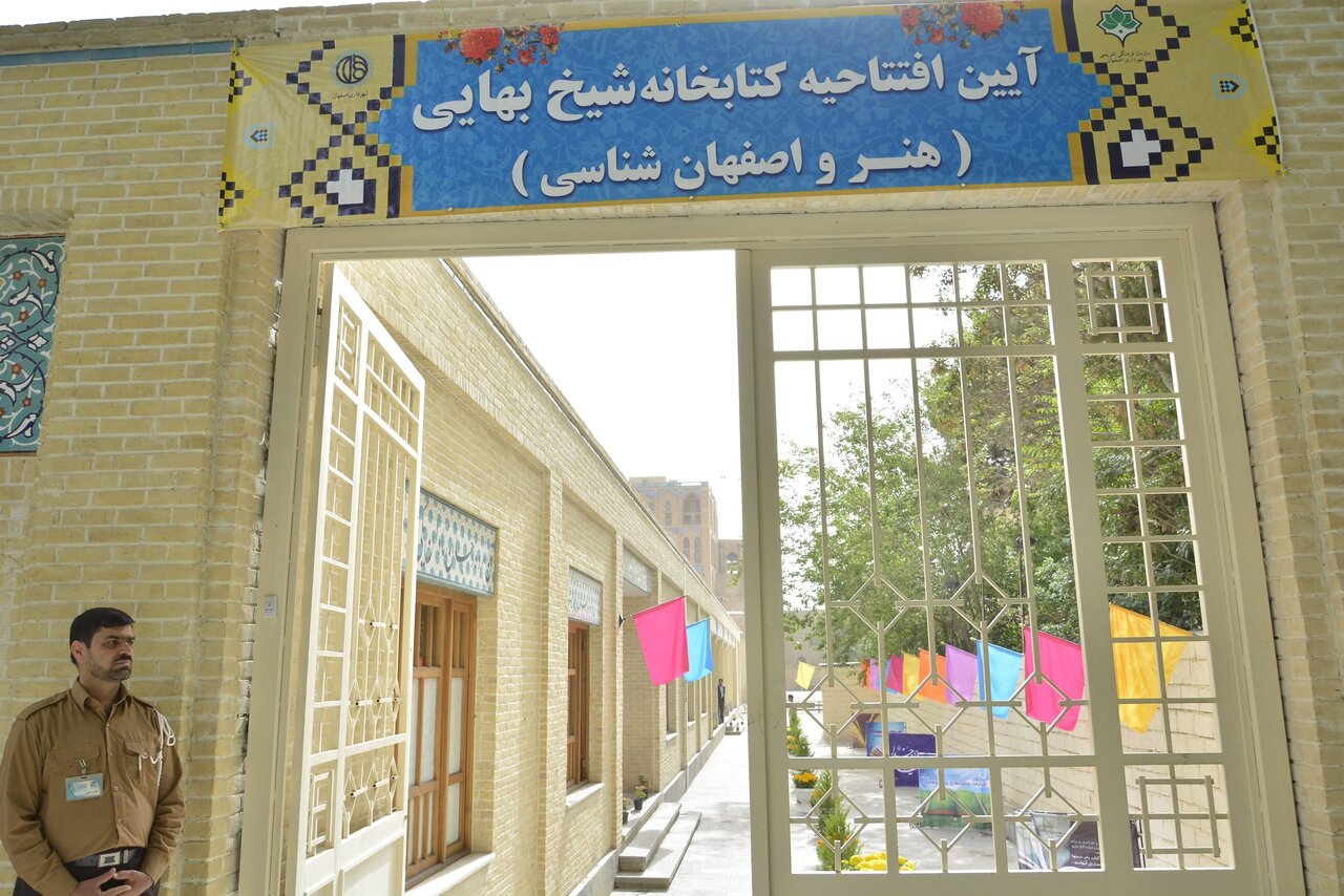 همه چیز درباره «کتابخانه تخصصی هنر شهرداری اصفهان»