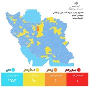 آخرین وضعیت رنگ‌بندی کرونایی شهرهای ایران + جزئیات