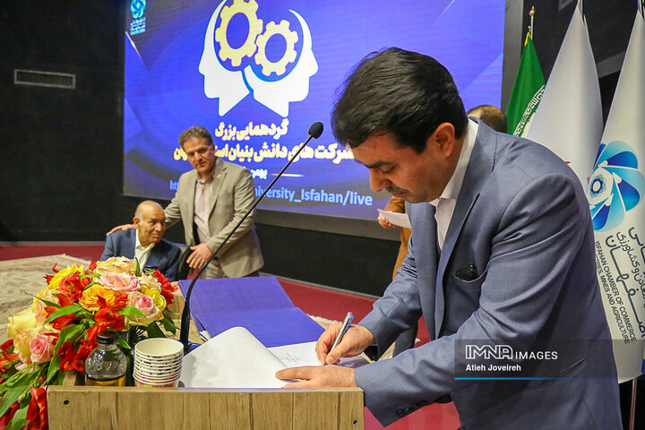 گردهمایی شرکت‌های دانش‌بنیان استان اصفهان