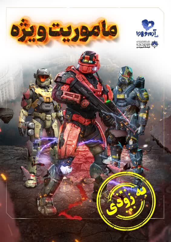 استفاده از ظرفیت تئاتر خیابانی در طرح «مأموریت ویژه»