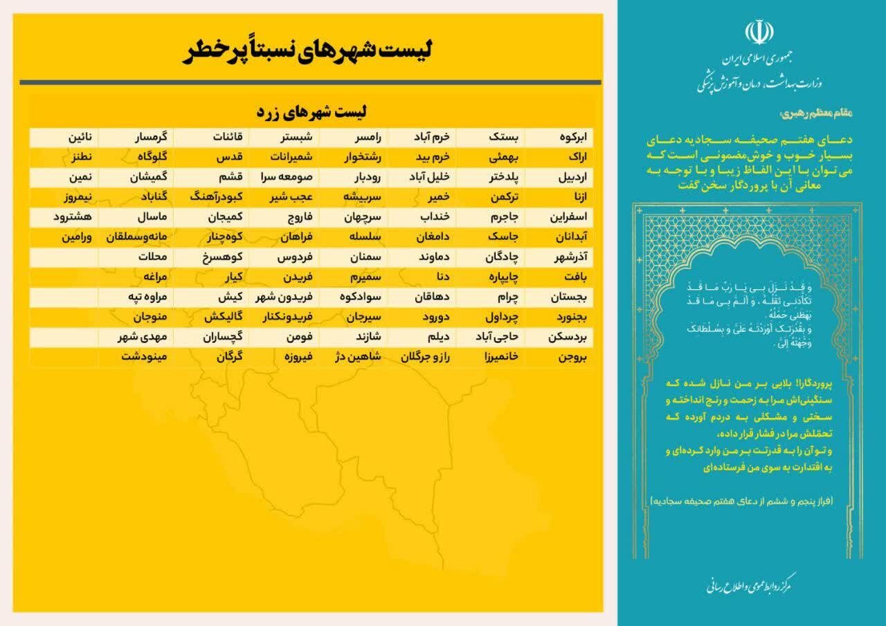 آخرین وضعیت رنگبندی کرونایی شهرهای ایران + جزئیات