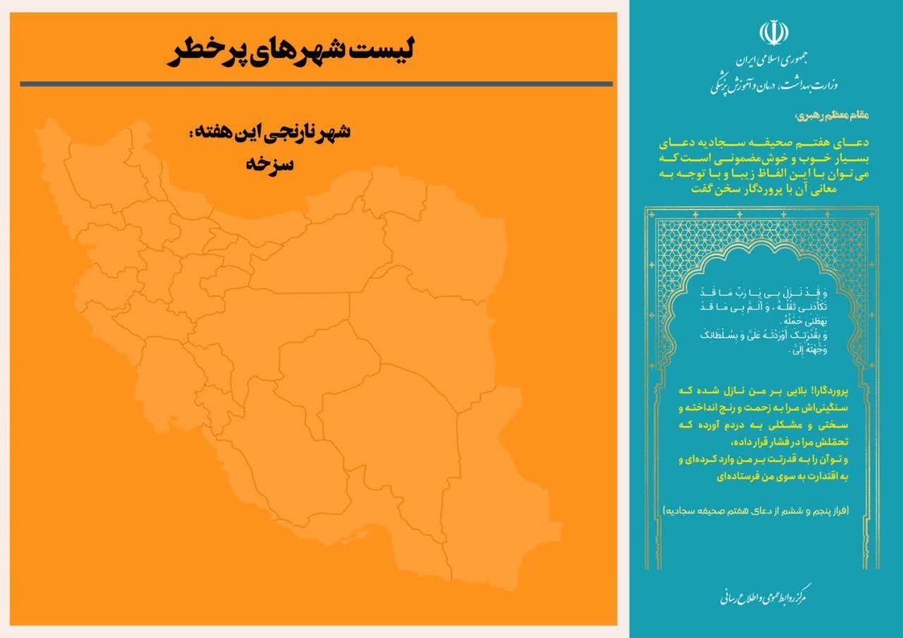 آخرین وضعیت رنگبندی کرونایی شهرهای ایران + جزئیات