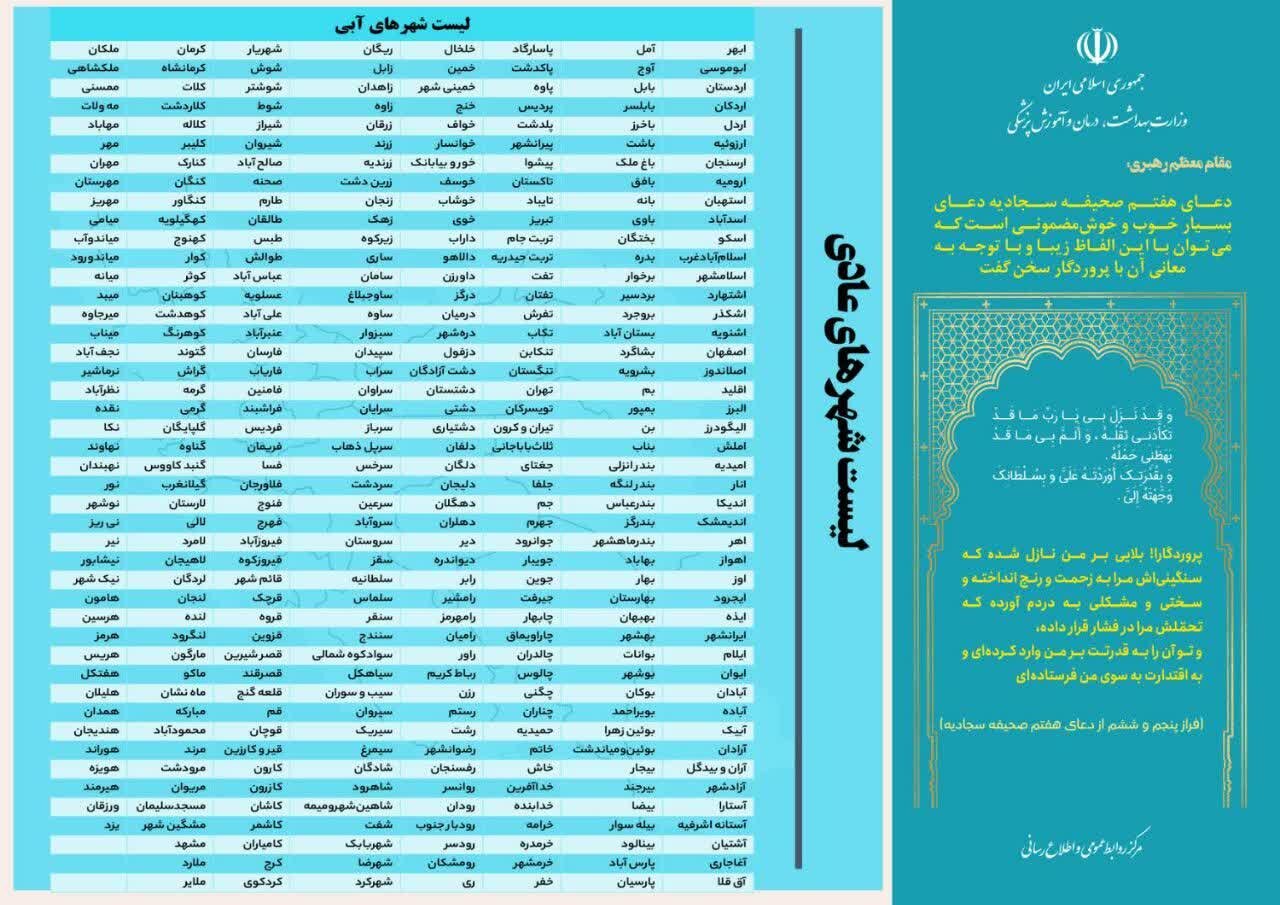 آخرین وضعیت رنگبندی کرونایی شهرهای ایران + جزئیات