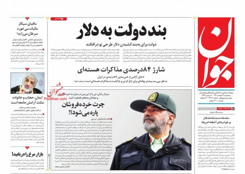 بند دولت به دلار