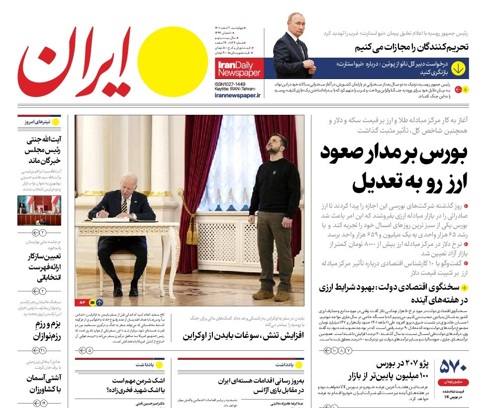 افزایش تنش، سوغات بایدن از اوکراین