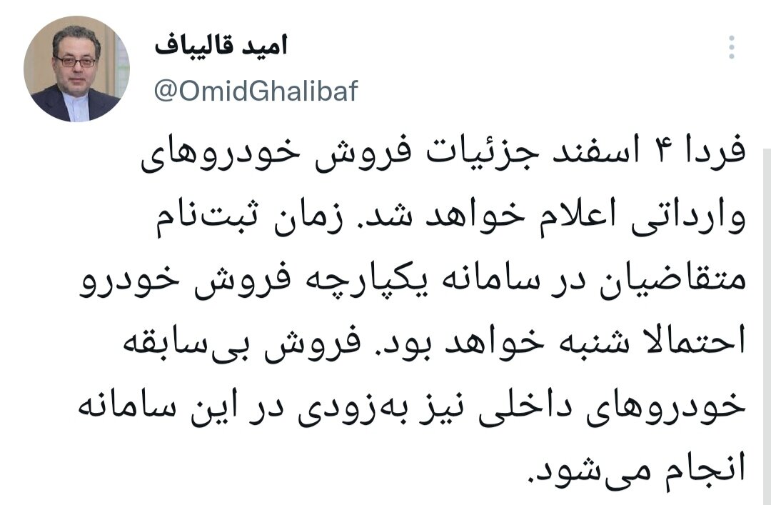 جزئیات فروش خودروهای وارداتی اعلام میشود/احتمال ثبتنام خودرو در سامانه یکپارچه از شنبه