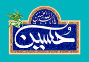 امام حسین(ع)؛ هدایت‌گر امت اسلامی در تمامی دوران