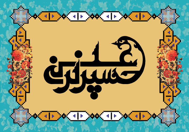 1 1 حسین (ع) 1401 + متن پیام تبریک، شعر، وضعیت، استوری و عکس پروفایل روز 1 ولادت امام حسین (ع) 1401 + متن پیام تبریک، شعر، وضعیت، استوری و عکس پروفایل روز پاسدار