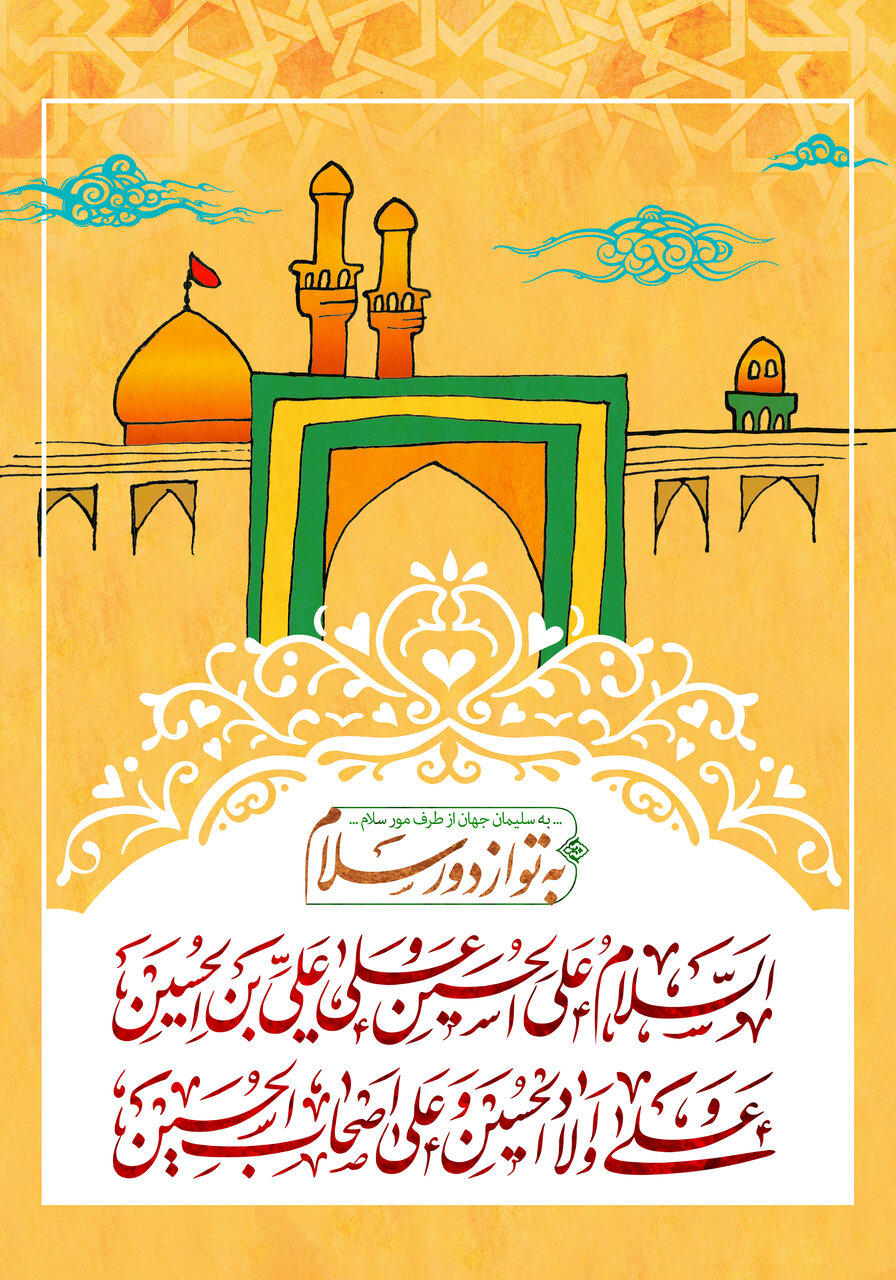 مدح تولد امام حسین