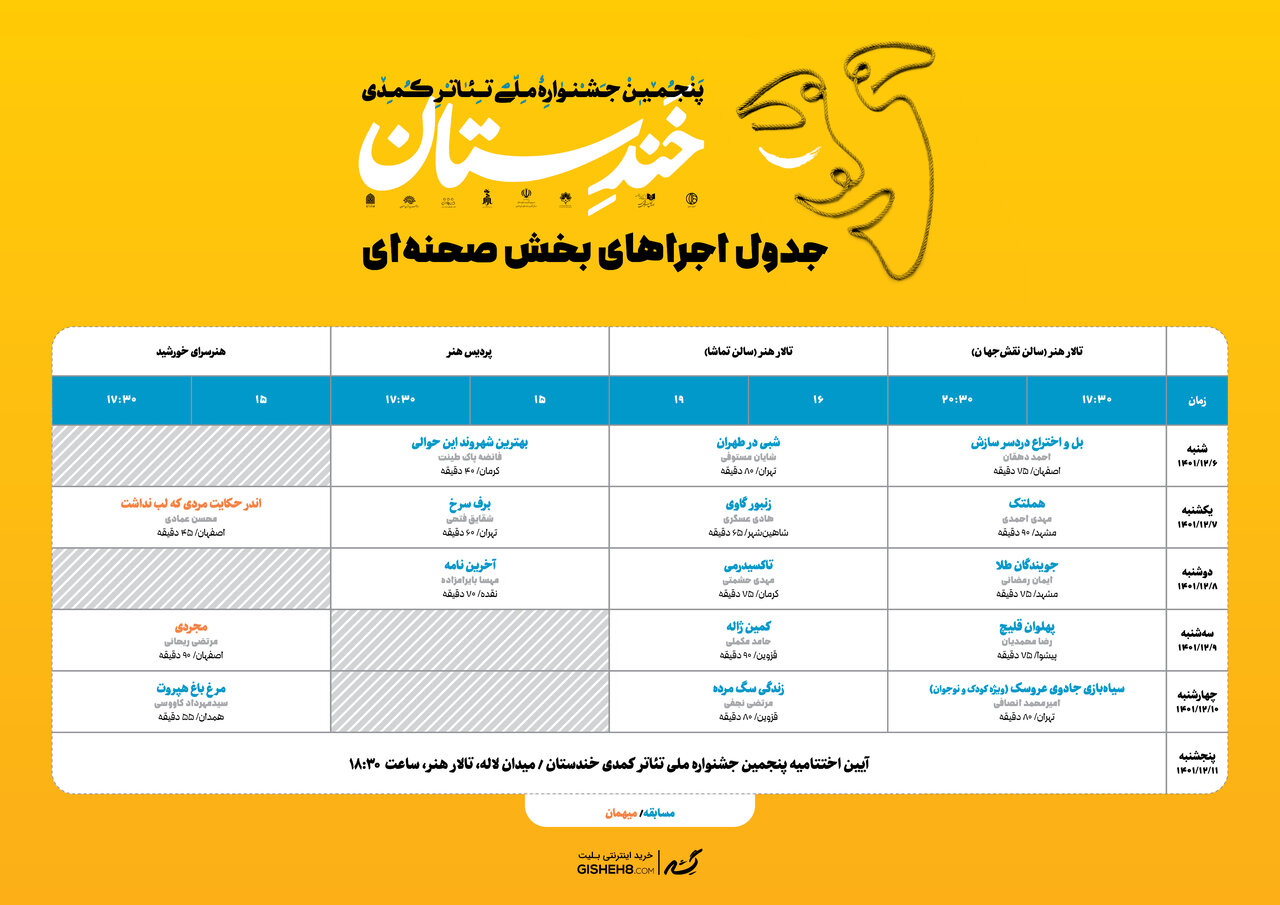 چه نمایشهایی در کدام از روزهای جشنواره «خندستان»؛ اجرا خواهند داشت؟