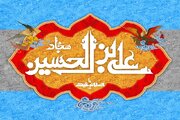 کتاب‌هایی درباره زندگی امام زین‌العابدین(ع)