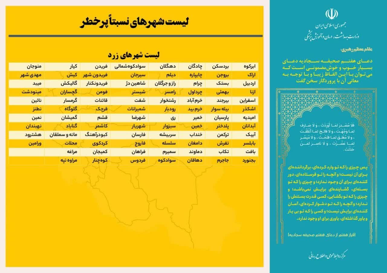 آخرین وضعیت رنگبندی کرونایی شهرهای ایران + جزئیات