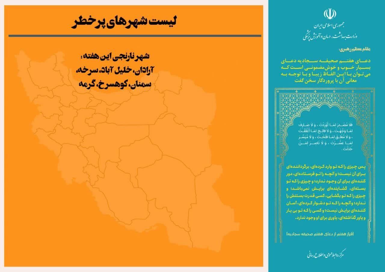 آخرین وضعیت رنگبندی کرونایی شهرهای ایران + جزئیات