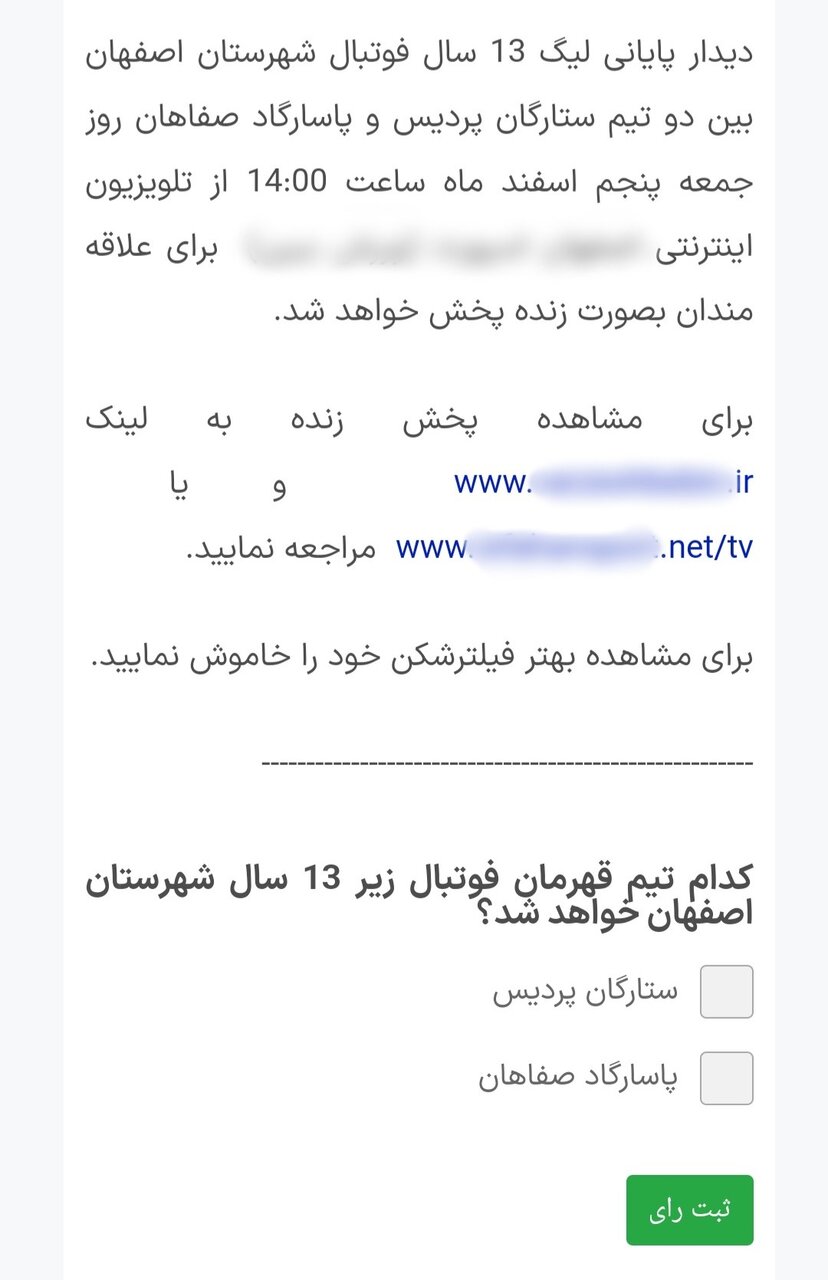 تبلیغ هیئت فوتبال شهرستان اصفهان برای سایتی غیرمجاز+ پاسخ مسئولان
