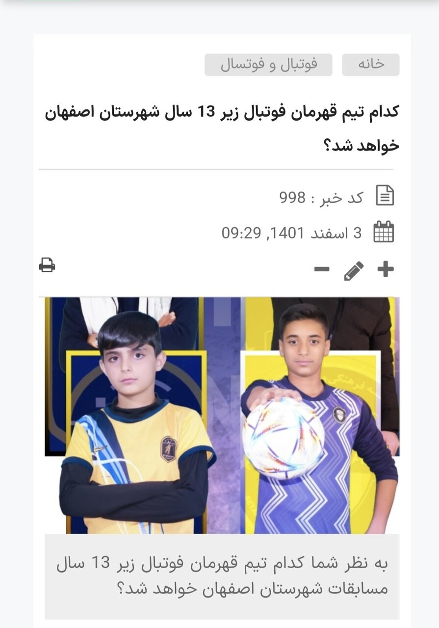 تبلیغ هیئت فوتبال شهرستان اصفهان برای سایتی غیرمجاز+ پاسخ مسئولان