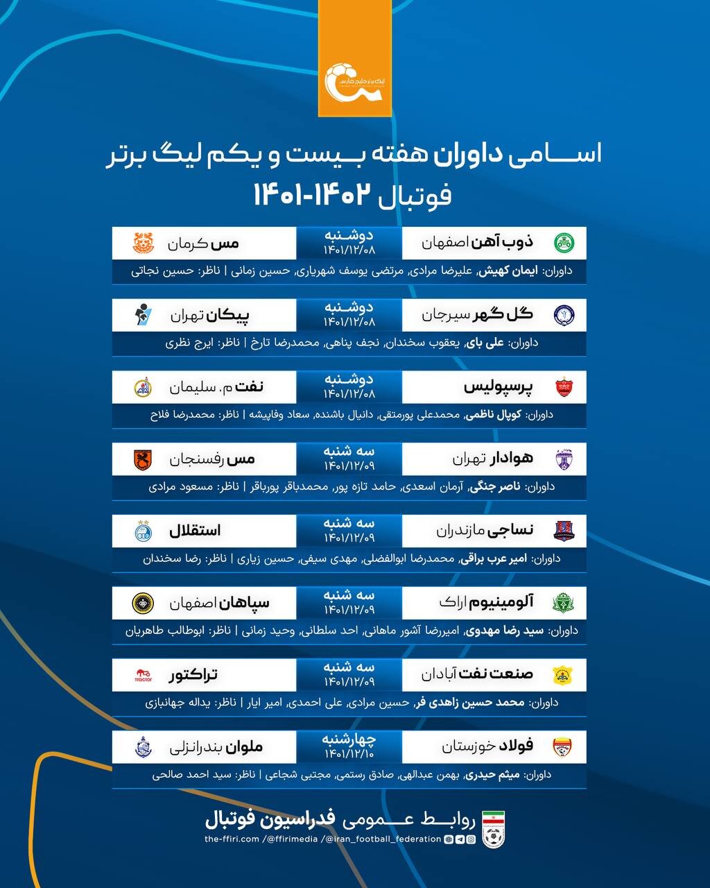 اعلام اسامی داوران هفته بیست‌ویکم لیگ برتر فوتبال