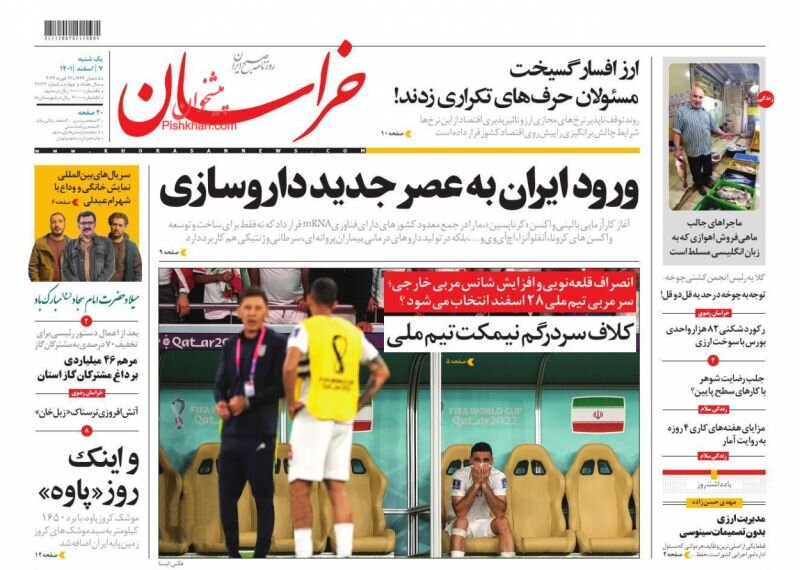 ورود ایران به عصر جدید داروسازی