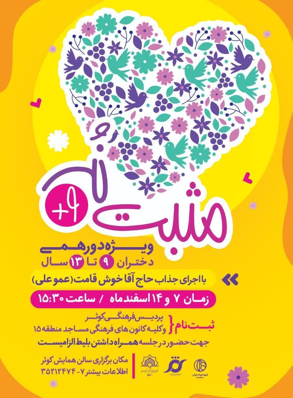 برگزاری ویژه برنامه «مثبت ۹» در فرهنگسرای کوثر اصفهان
