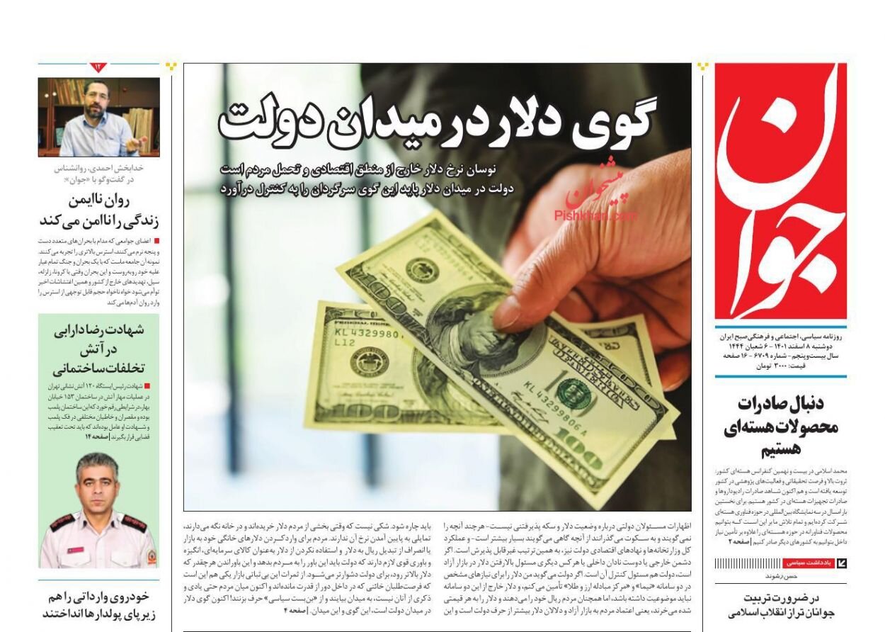 ناکامی در خیابان، جنگ در صرافی