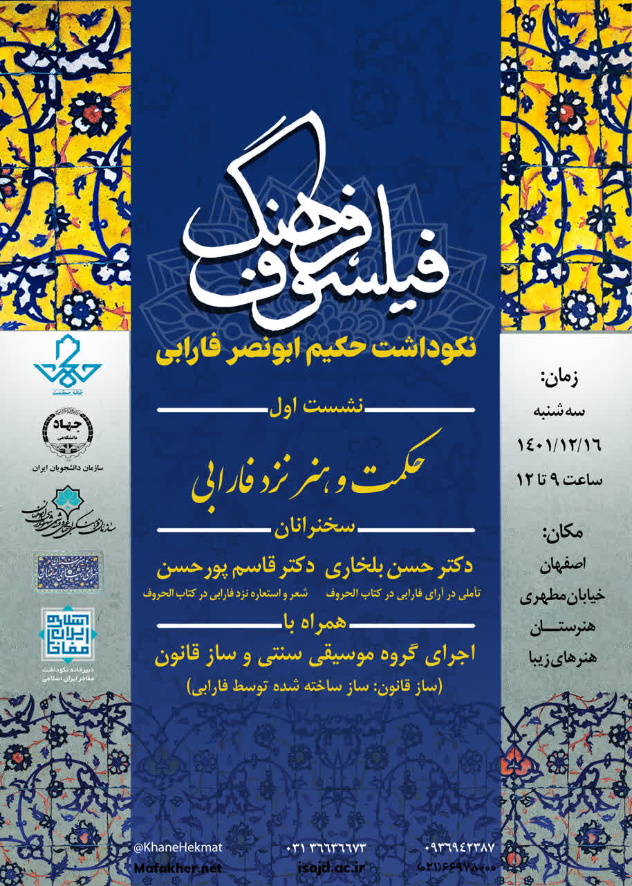 برگزاری همایش «فیلسوف فرهنگ» در هنرستان هنرهای زیبا