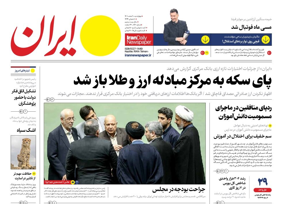 جراحت بودجه در مجلس