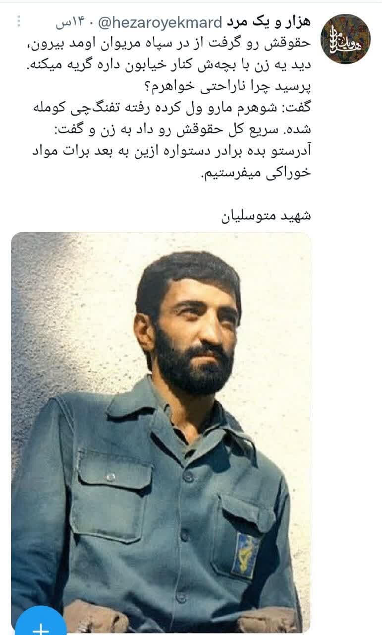 جوانمردی یک بزرگمرد