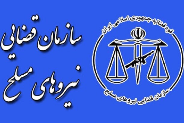 توضیحات سازمان قضایی نیروهای مسلح درباره حادثه تیراندازی و فوت یک کودک در اصفهان