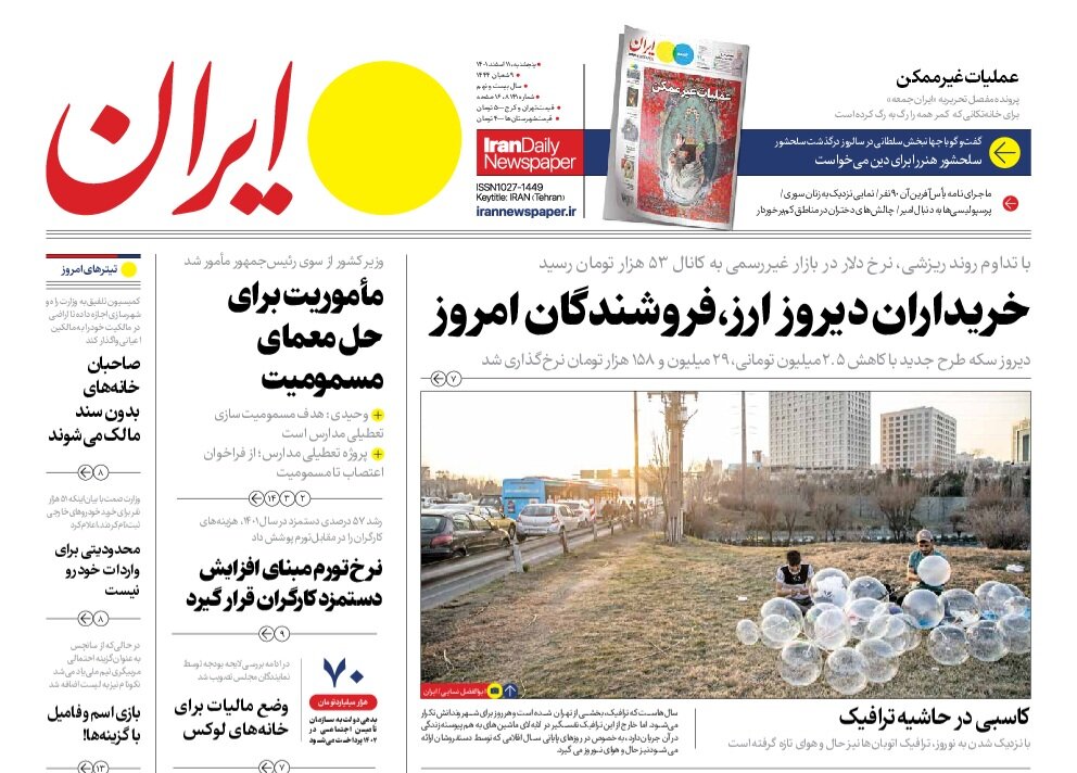 مأموریت برای حل معمای مسمومیت