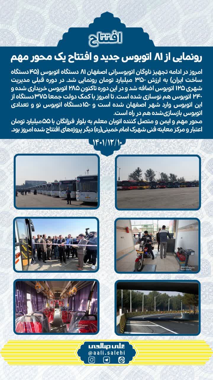 اضافهشدن ۲۸۵ اتوبوس جدید به ناوگان اتوبوسرانی اصفهان در مدیریت شهری ششم