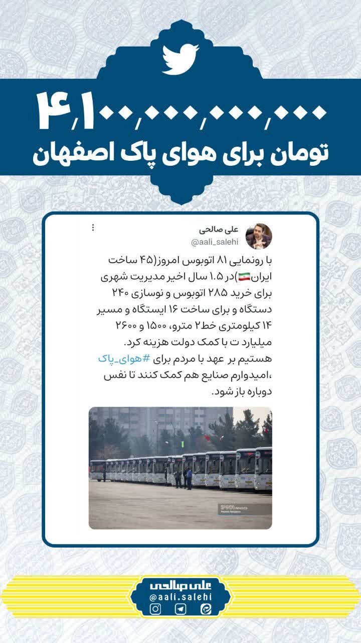 اضافه‌شدن ۲۸۵ اتوبوس جدید به ناوگان اتوبوسرانی اصفهان در مدیریت شهری ششم 