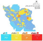 وضعیت رنگ‌بندی کرونایی شهرهای ایران + جزئیات